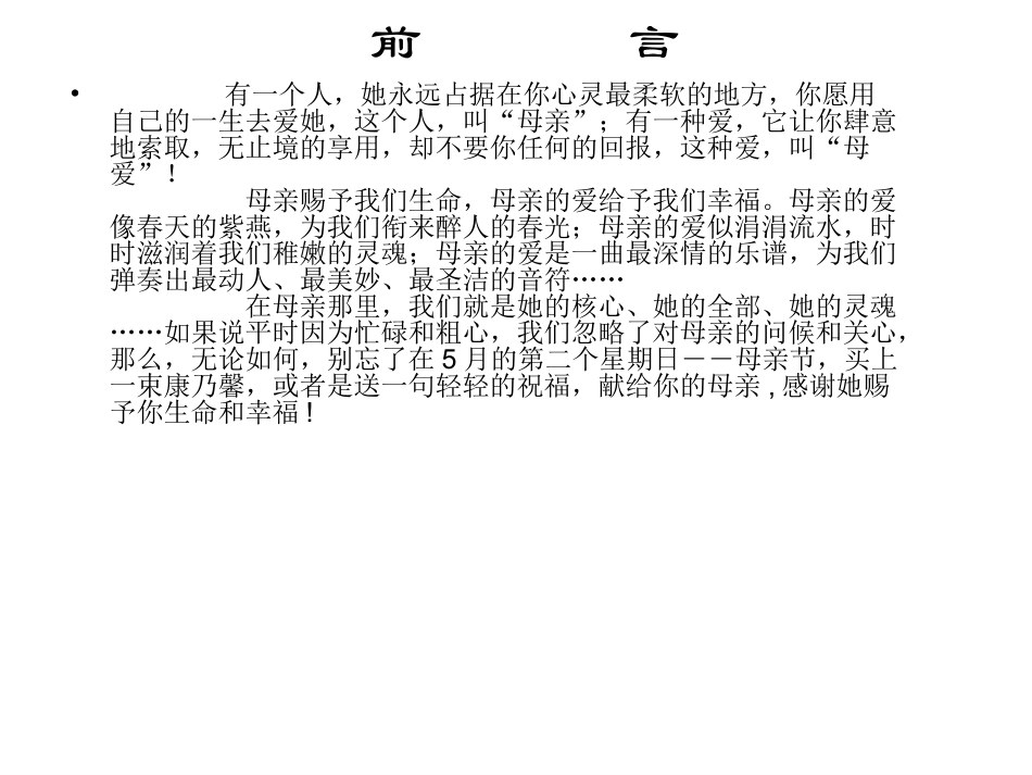 献给母亲的歌（黄）_第1页