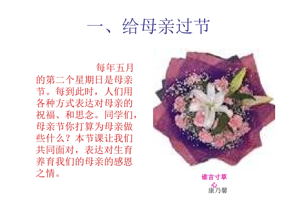 献给母亲的歌（黄）_第2页