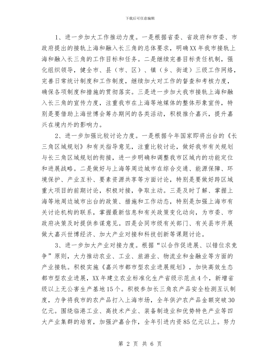 全市接轨上海工作计划与全市档案2024年度工作计划汇编_第2页