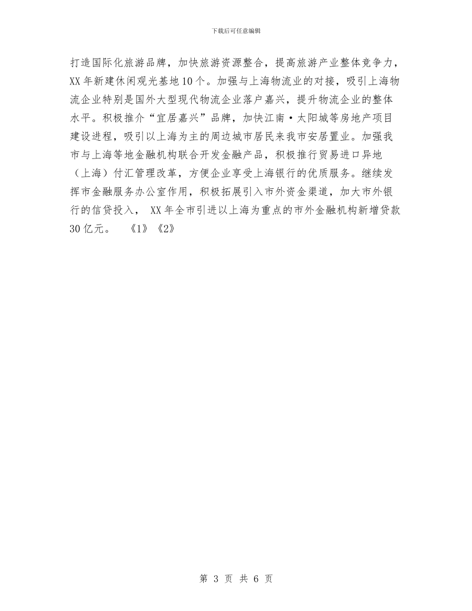 全市接轨上海工作计划与全市档案2024年度工作计划汇编_第3页