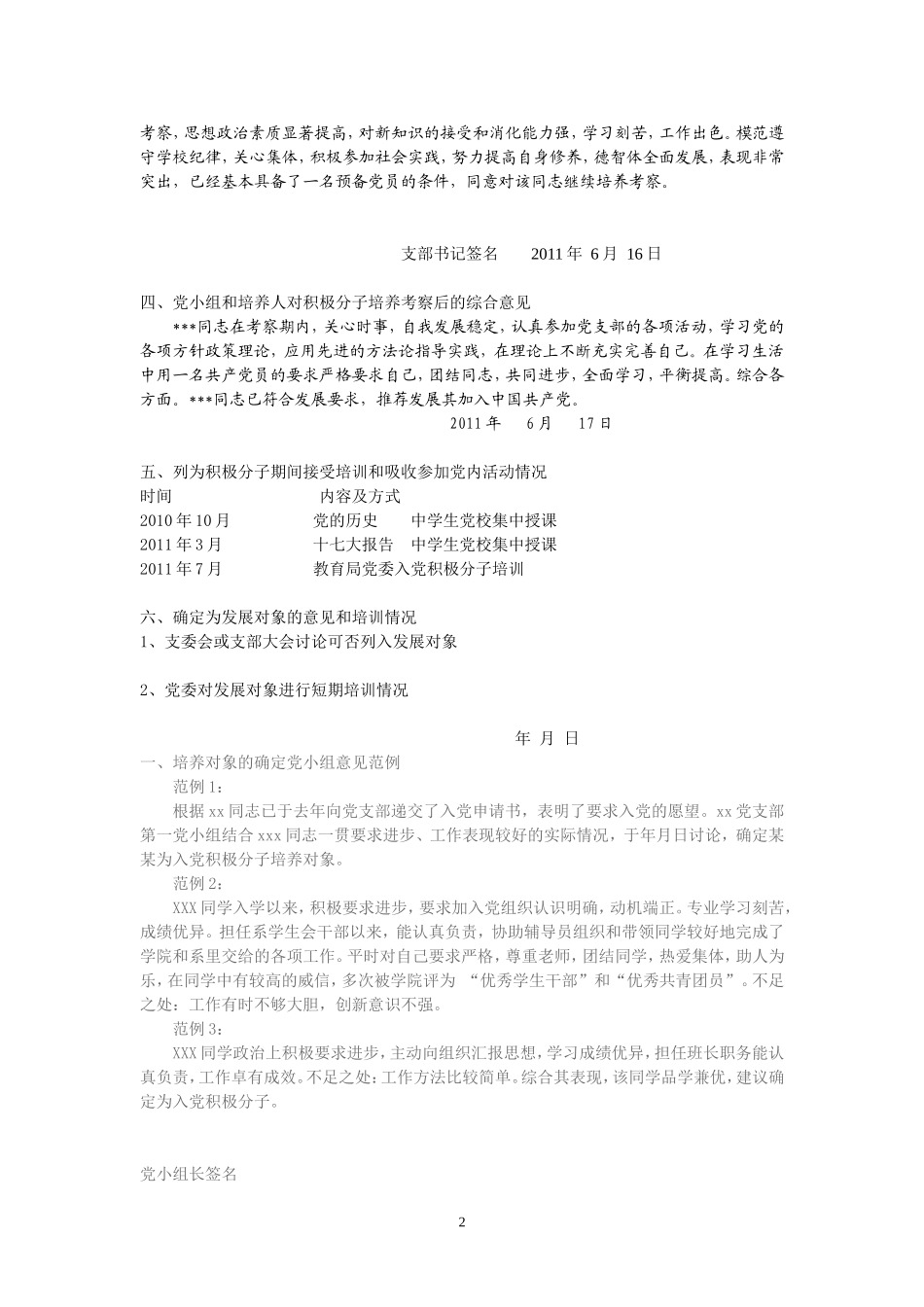 入党积极分子考察表填写范例_第2页