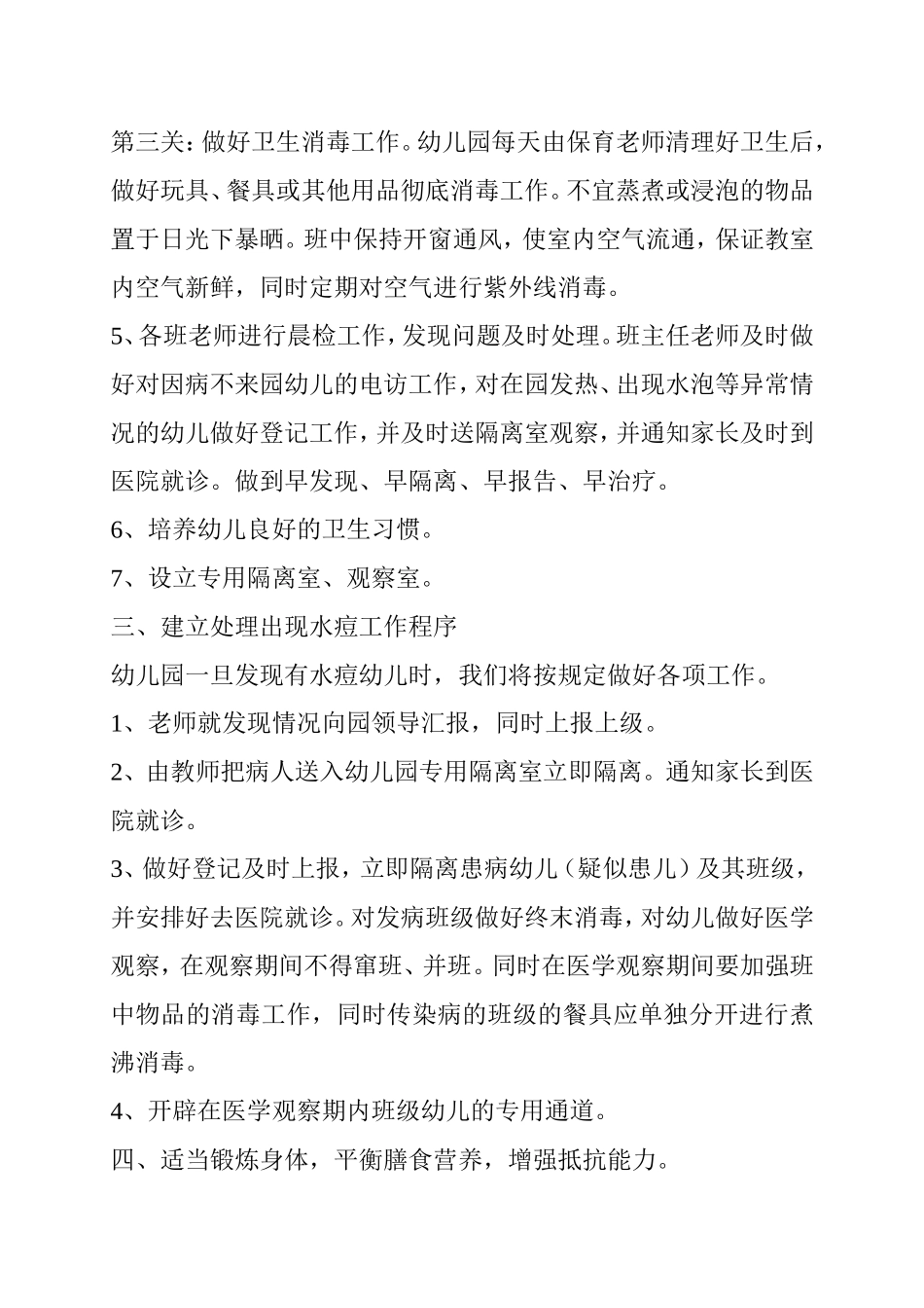 幼儿园水痘的防治应急预案_第3页