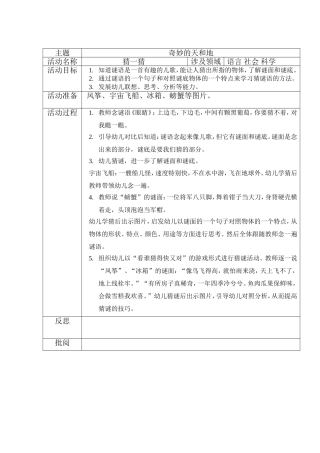 猜一猜（语言）