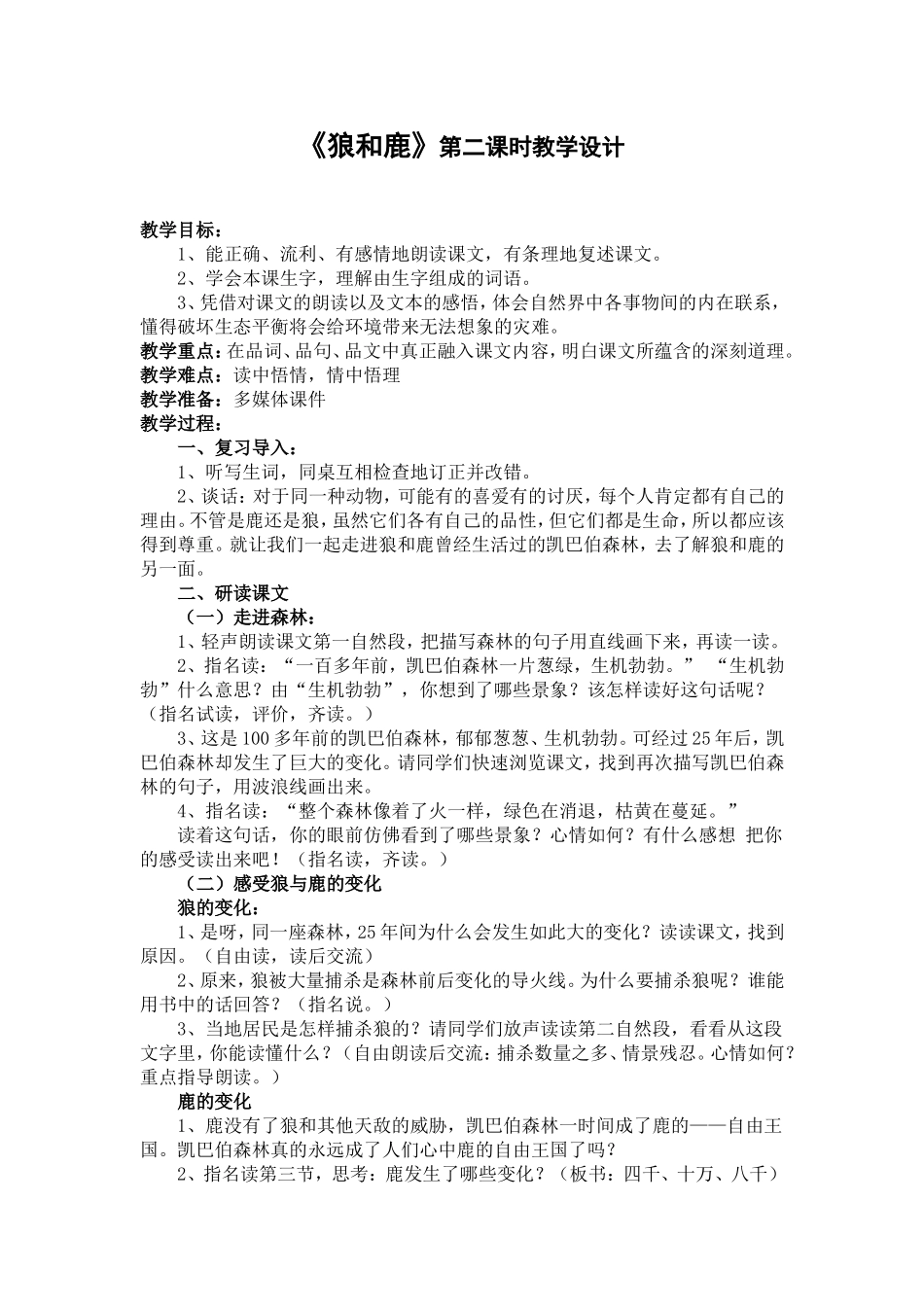 狼和鹿 (4)_第1页