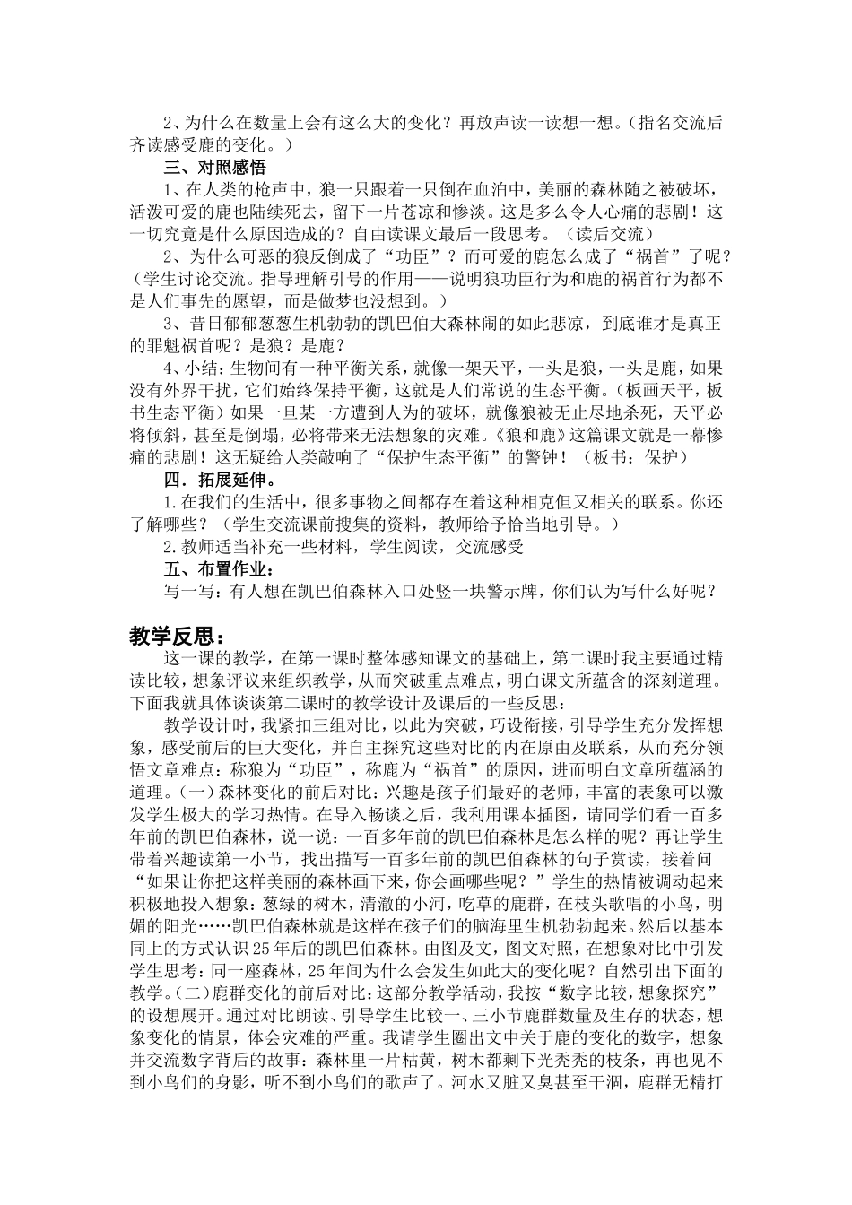 狼和鹿 (4)_第2页