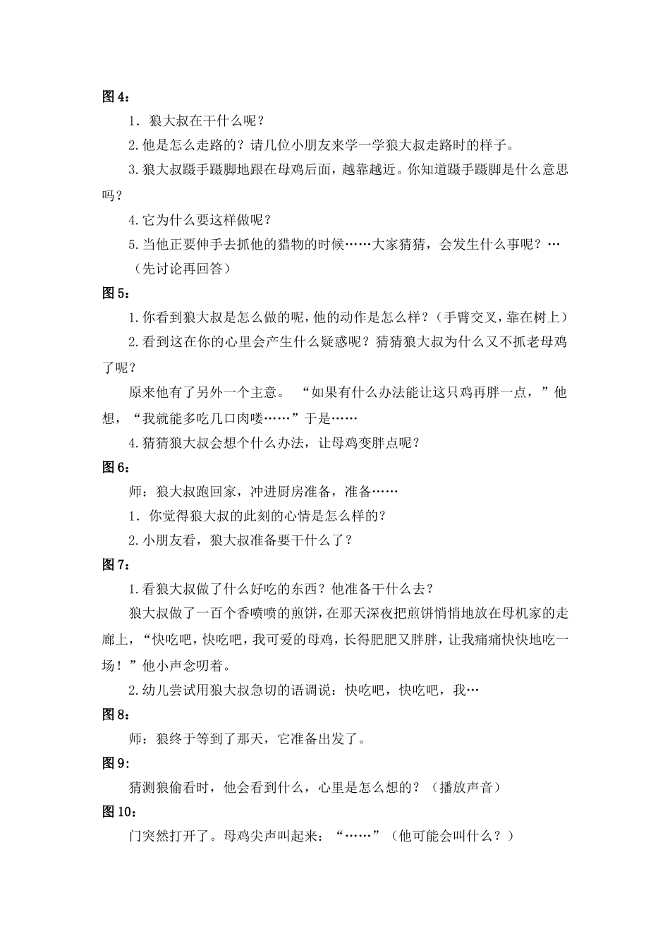 狼大叔的红焖鸡教案_第2页