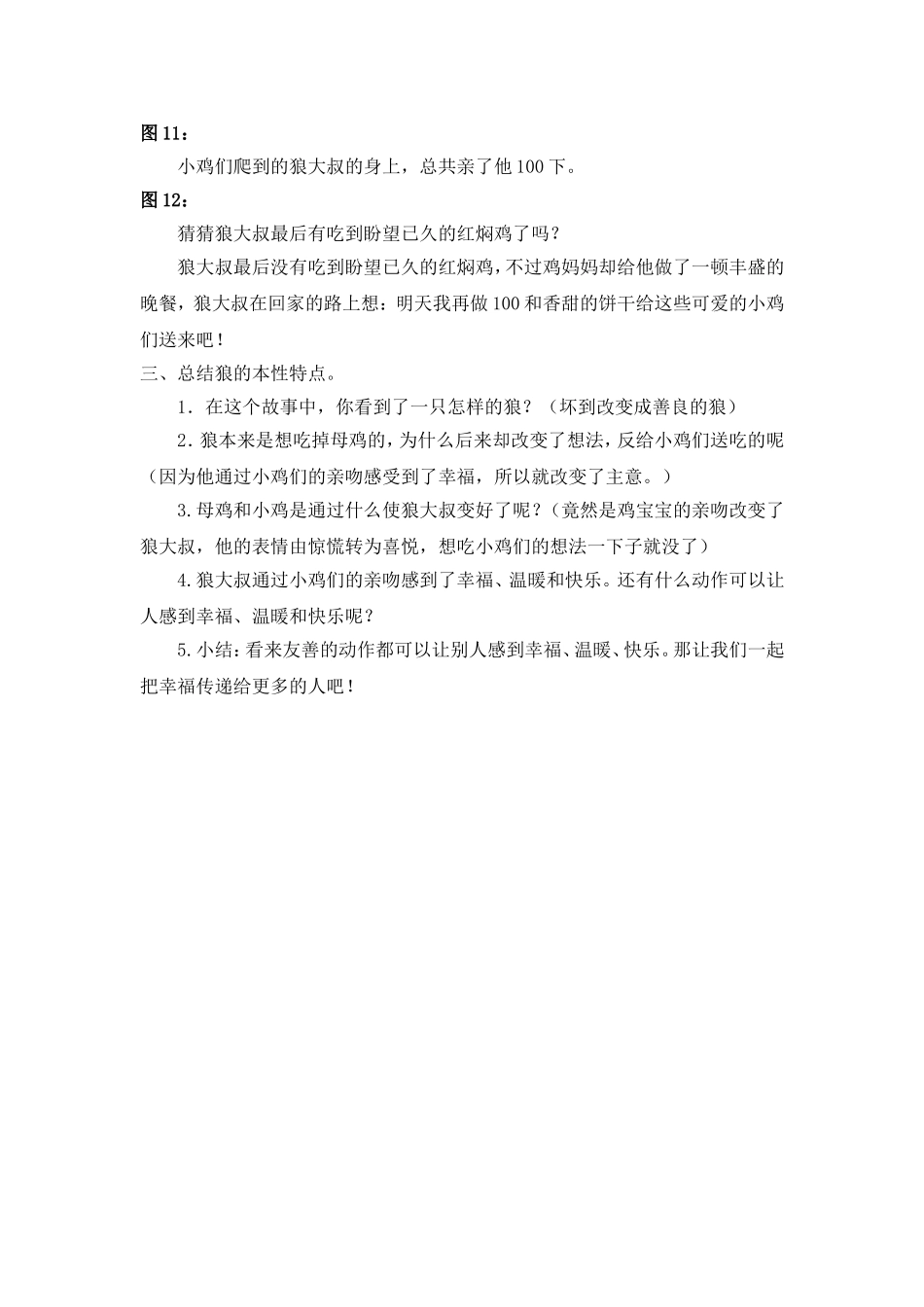 狼大叔的红焖鸡教案_第3页