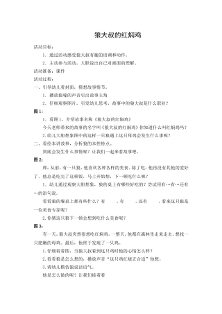 狼大叔的红焖鸡教案