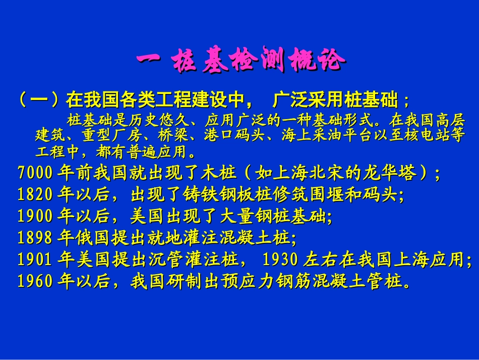 桩基检测技术2011(讲解非常的好) PPT_第3页