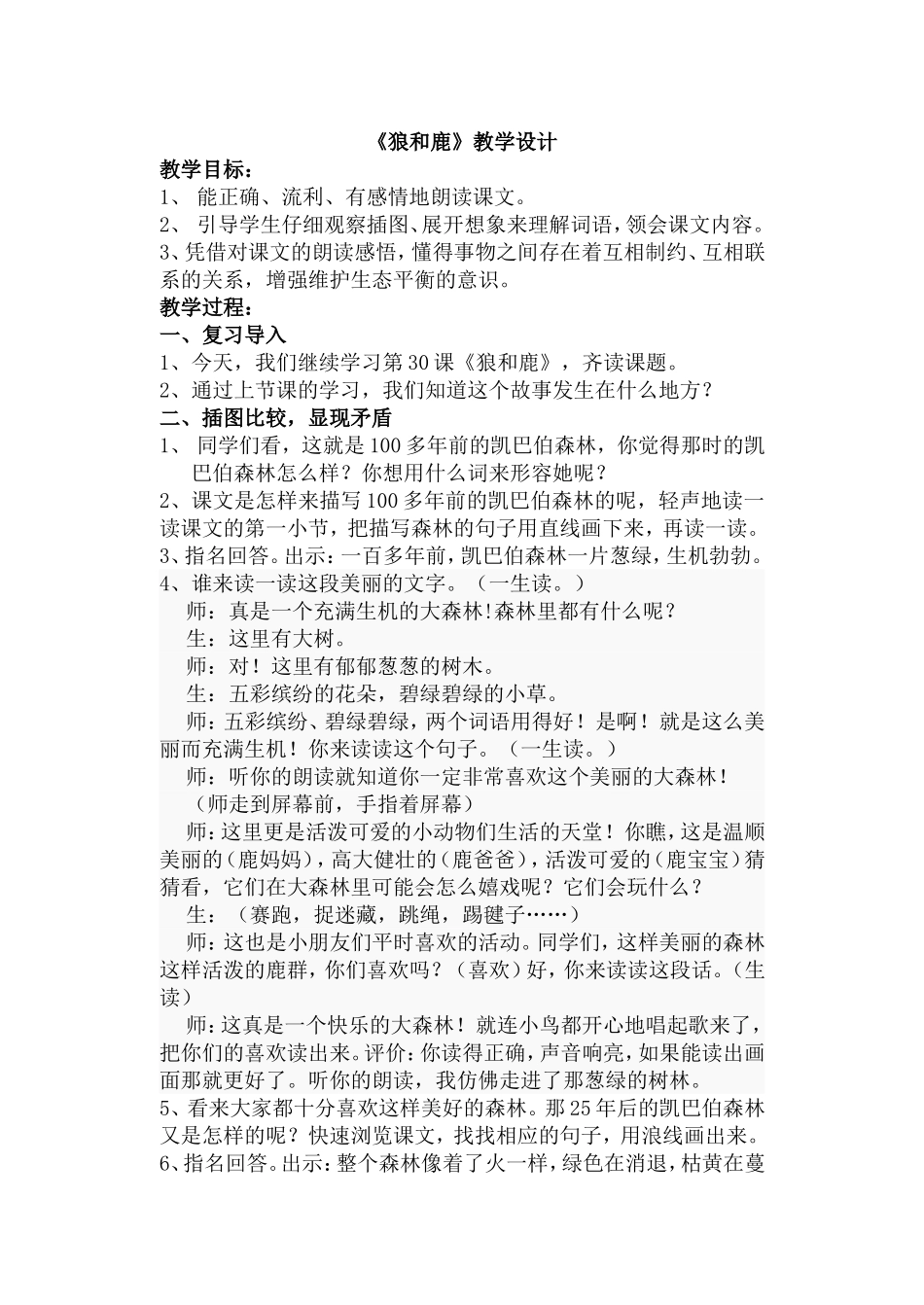 狼和鹿 (3)_第1页