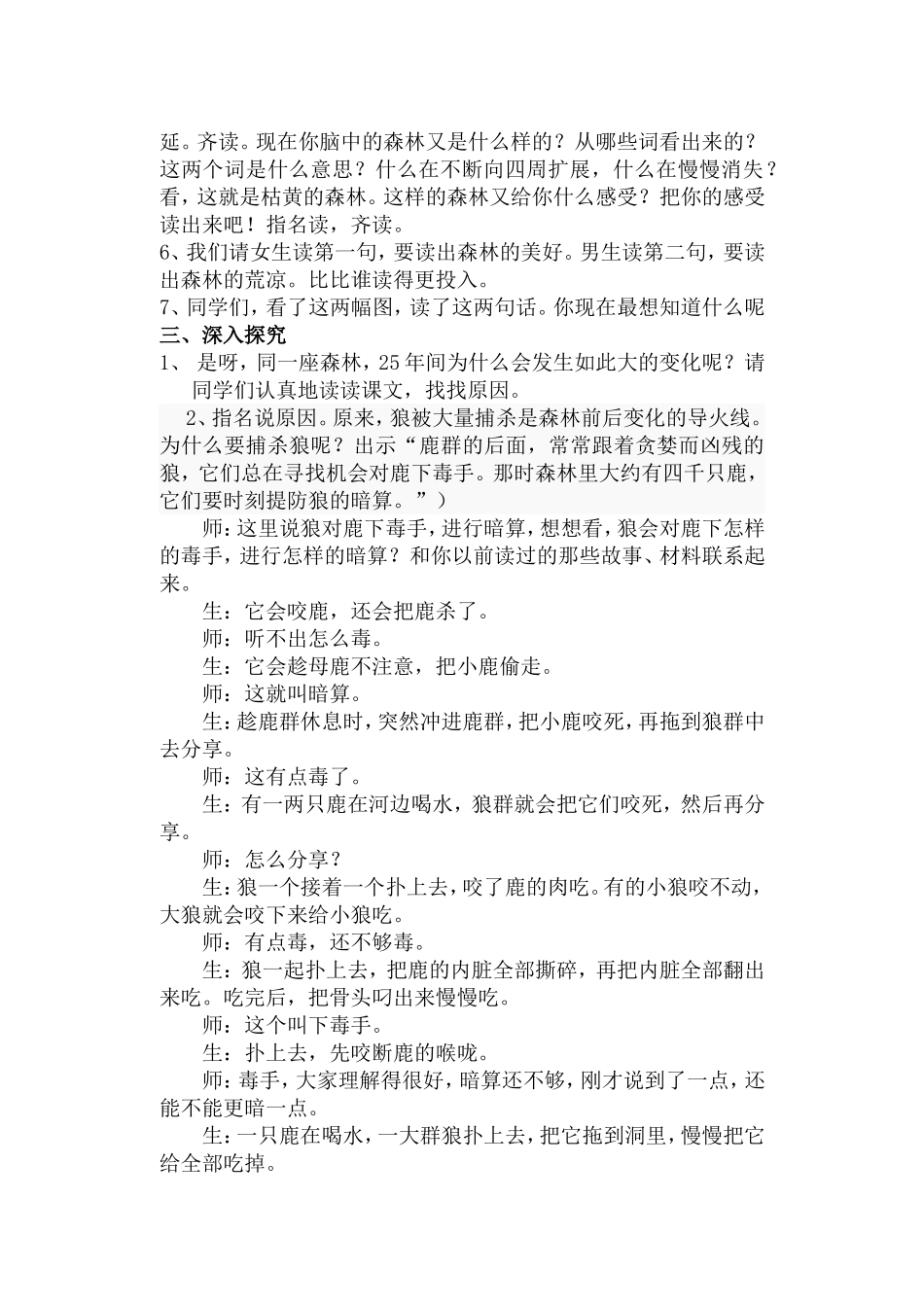 狼和鹿 (3)_第2页