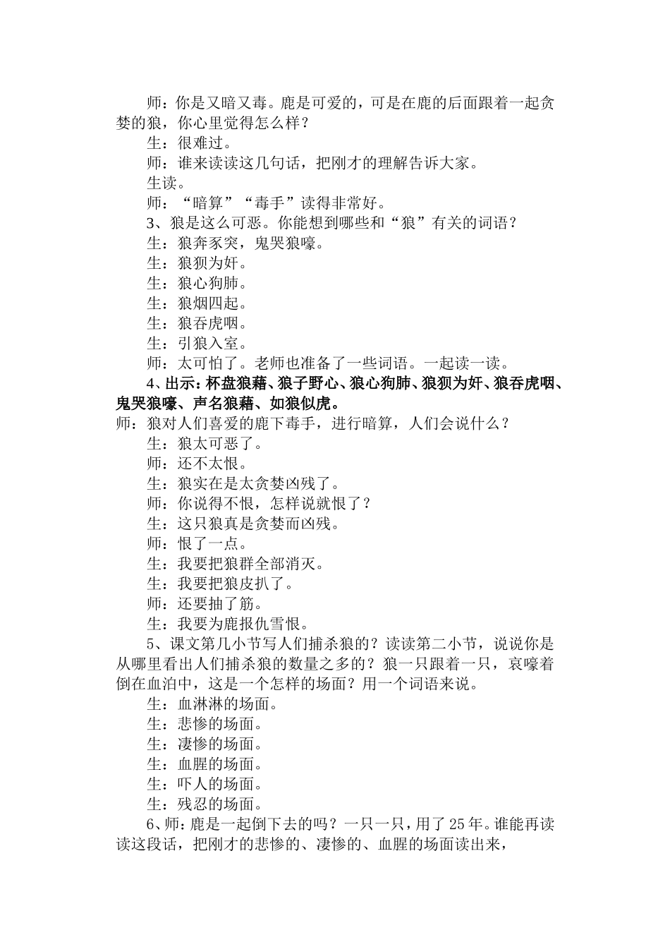 狼和鹿 (3)_第3页