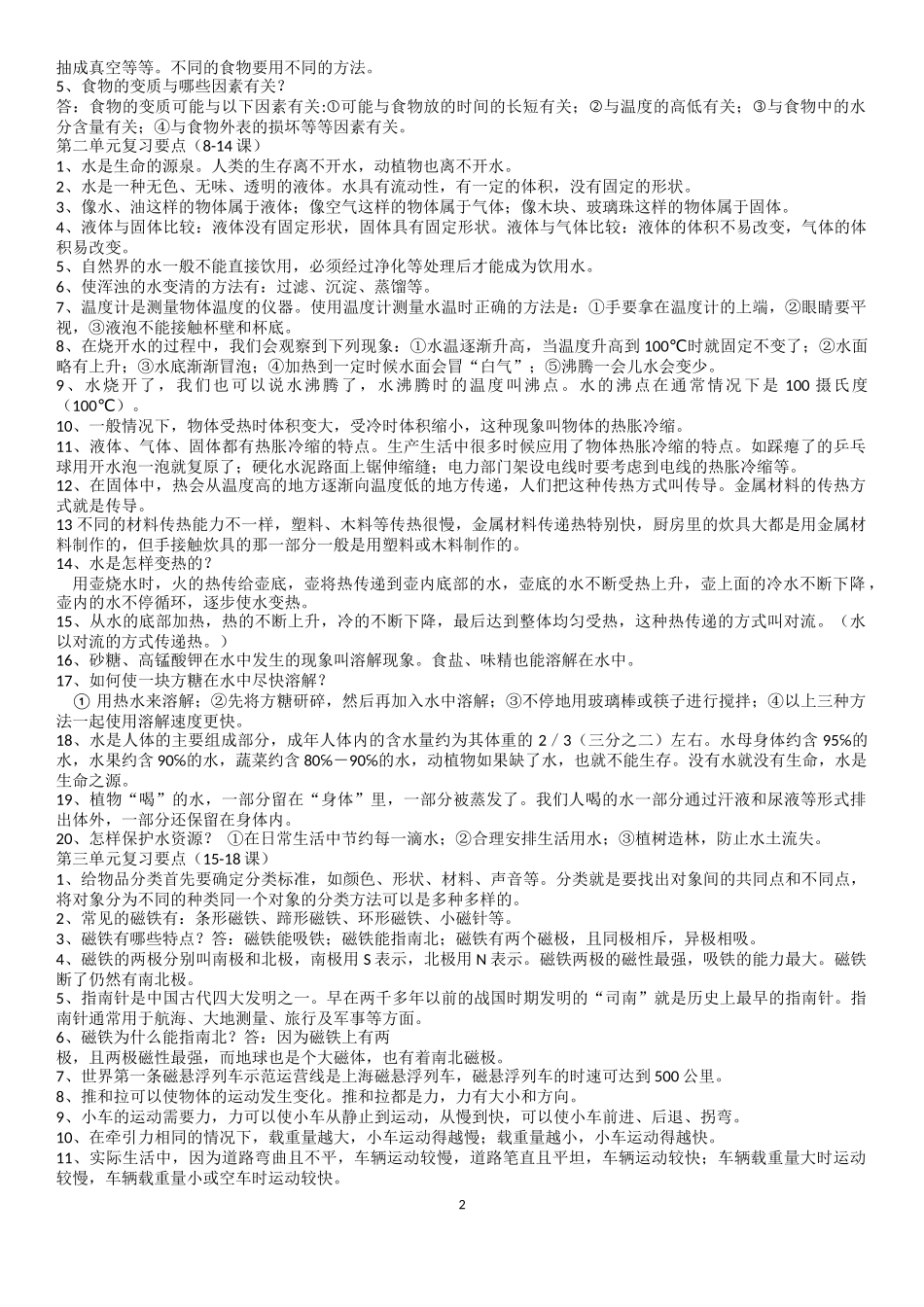 鄂教版小学科学3-6年级总复习资料_第2页