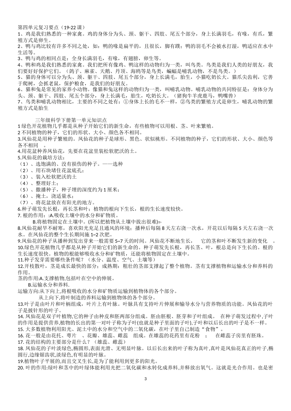 鄂教版小学科学3-6年级总复习资料_第3页
