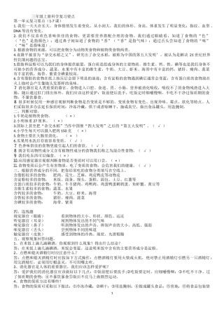 鄂教版小学科学3-6年级总复习资料