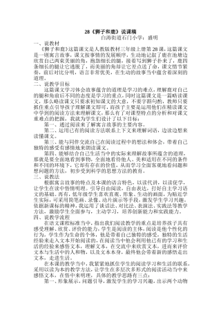 狮子和鹿说课稿