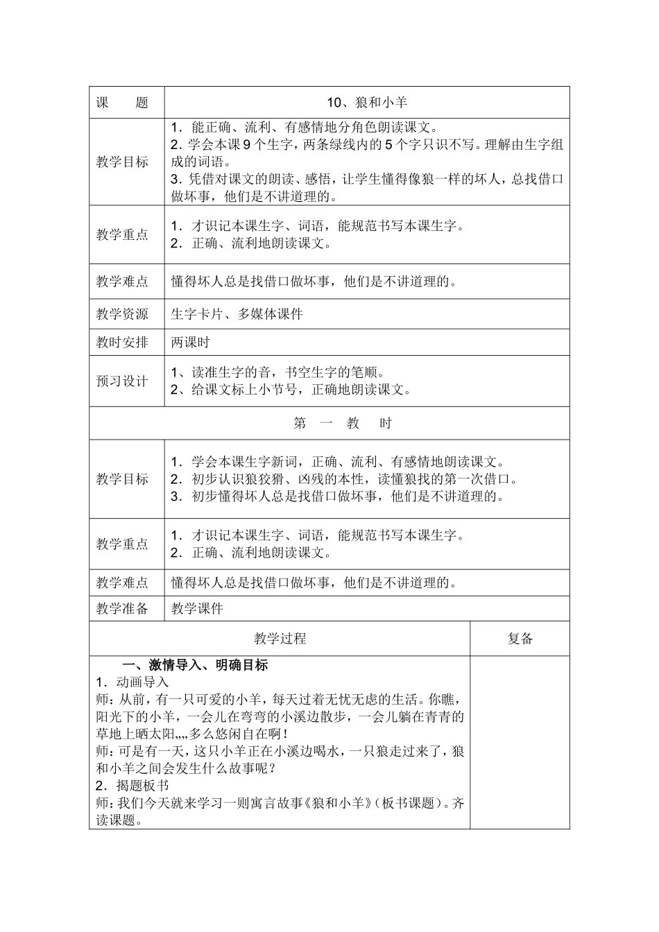 狼和小羊 (2)_第1页