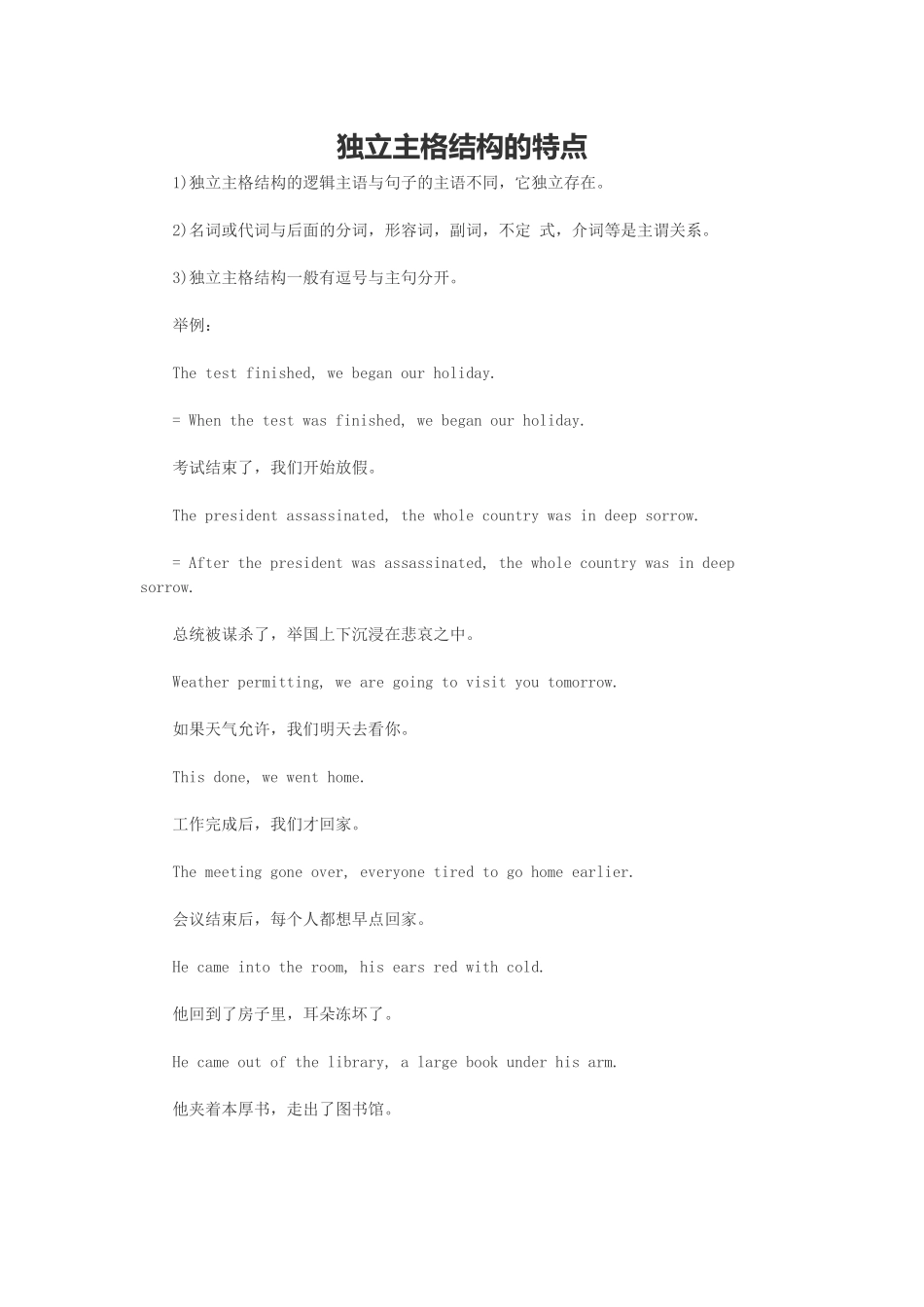 独立主格结构的特点_第1页