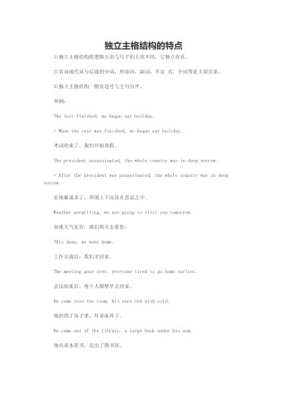 独立主格结构的特点