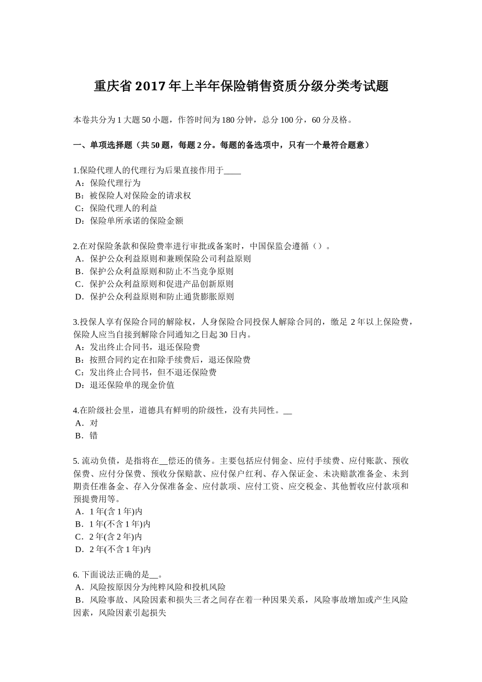 重庆省2017年上半年保险销售资质分级分类考试题_第1页