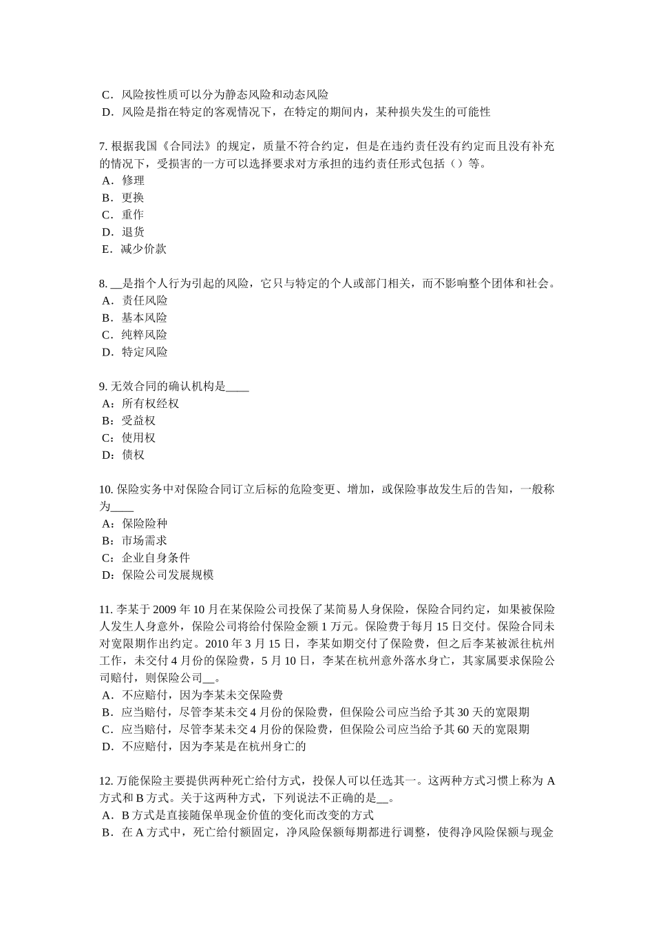 重庆省2017年上半年保险销售资质分级分类考试题_第2页