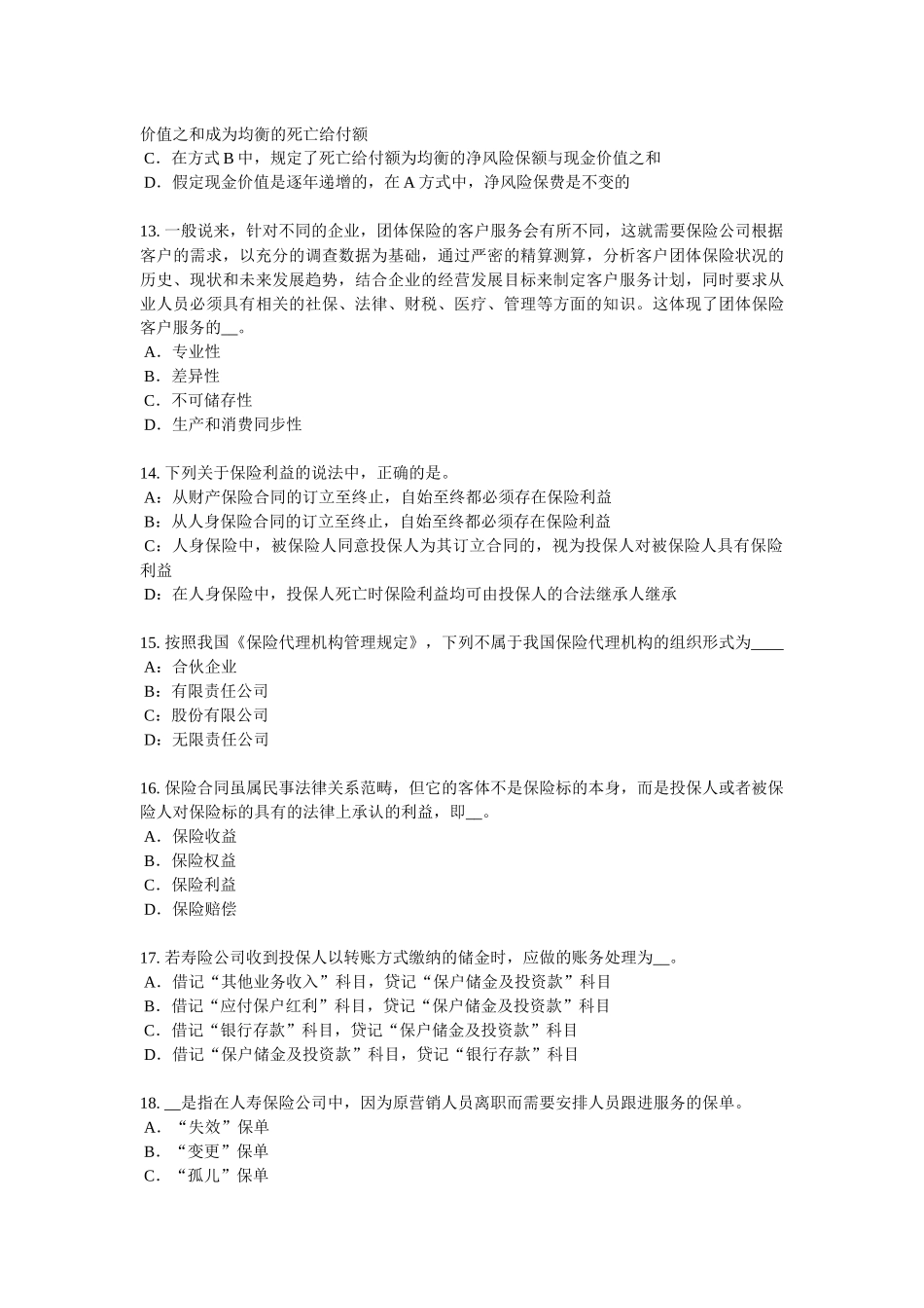重庆省2017年上半年保险销售资质分级分类考试题_第3页