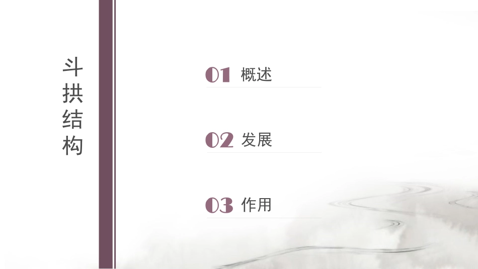 斗拱结构详解_第2页