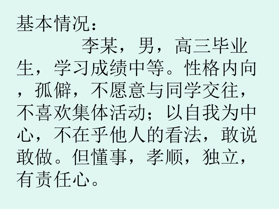 独来独往的男生_第2页