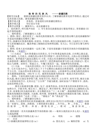 独特的民族风