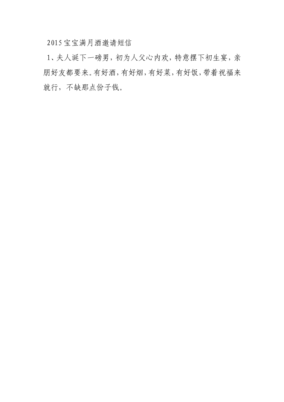 小孩子满月喜宴邀请信息 (2)_第2页