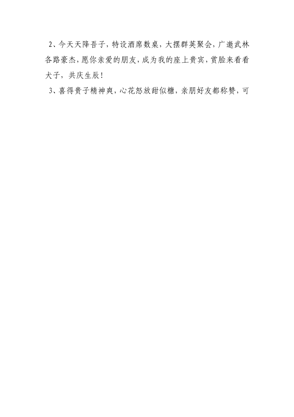 小孩子满月喜宴邀请信息 (2)_第3页