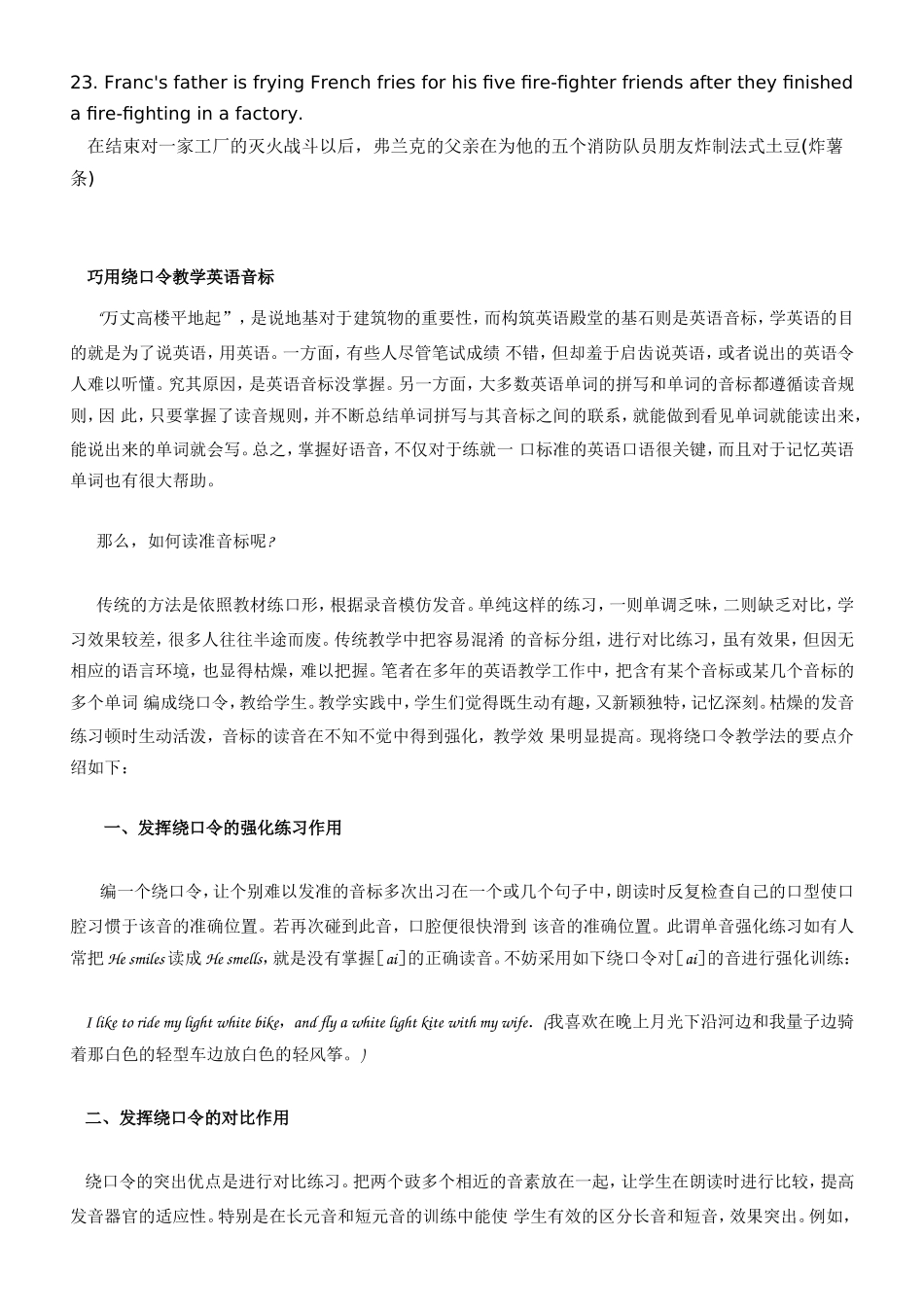 独家私藏多年的英文绕口令资料_最全~_第3页