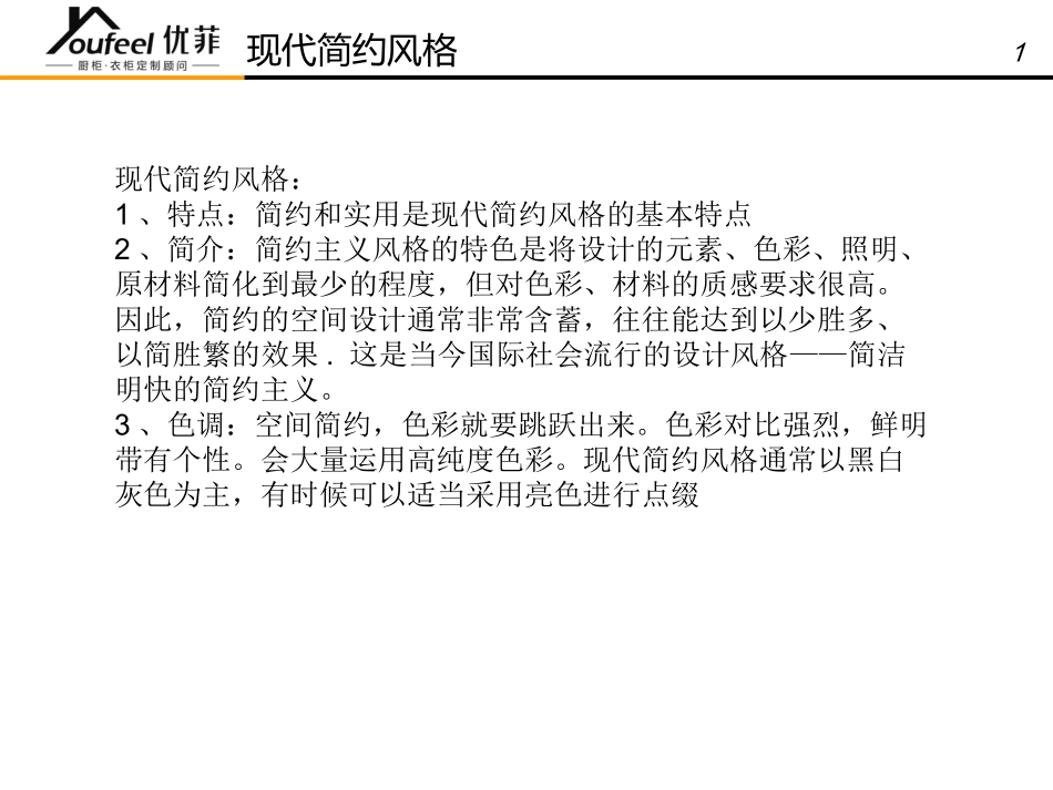 装修风格与色彩搭配_第3页