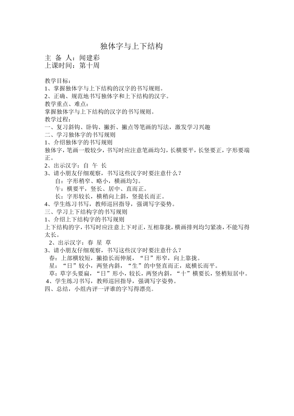 独体字与上下结构_第1页