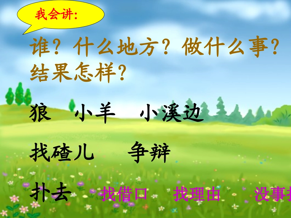 狼和小羊__第二课时_第3页