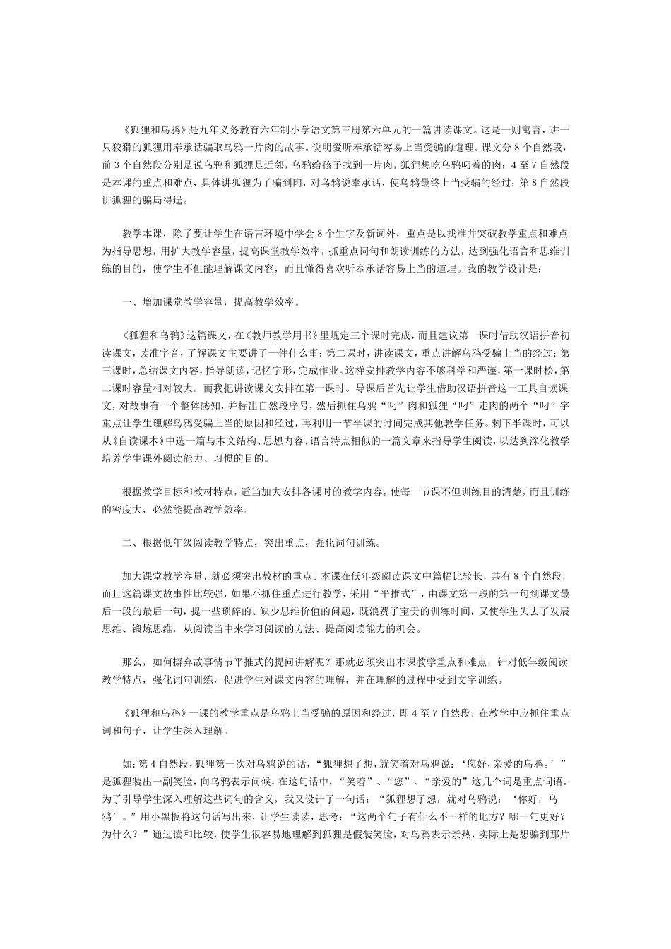 狐狸和乌鸦 (4)_第1页