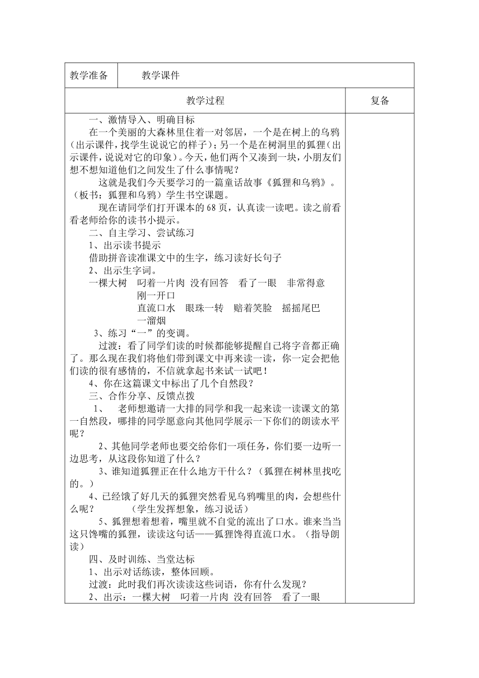狐狸和乌鸦 (3)_第2页