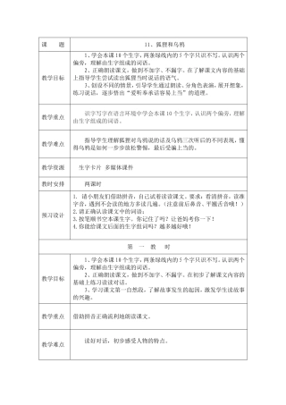 狐狸和乌鸦 (3)