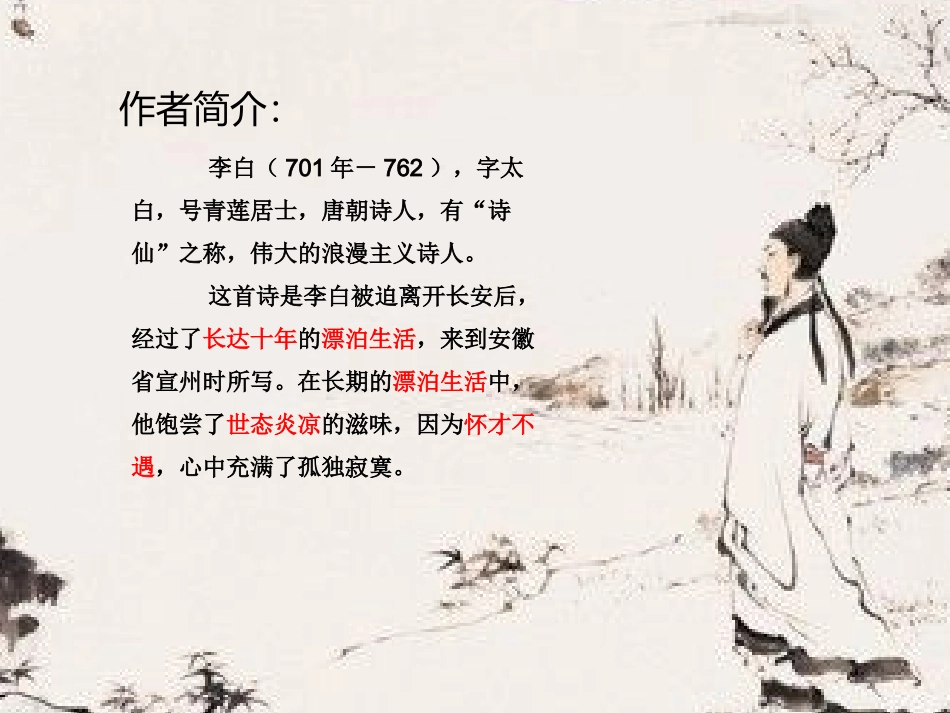 独坐敬亭山_PPT教案_第3页