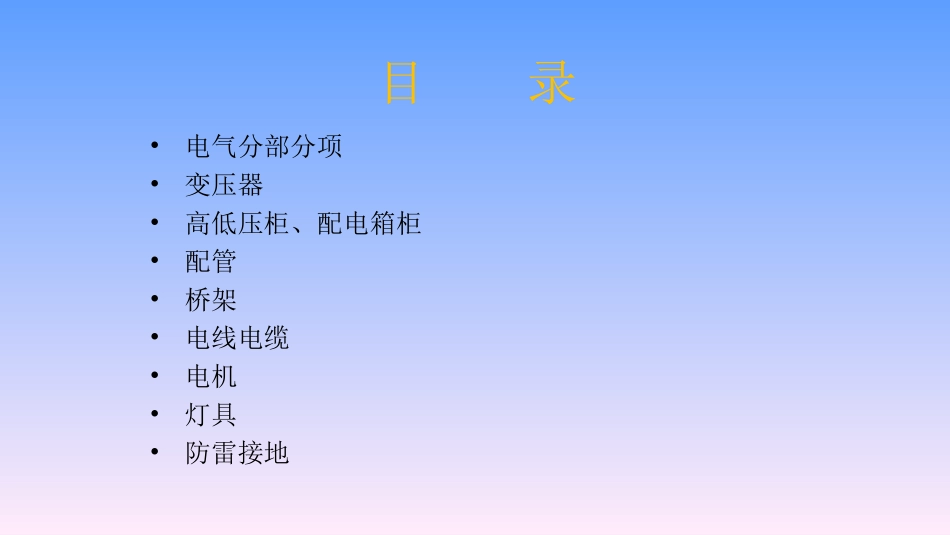 中建-电气材料知识_第2页