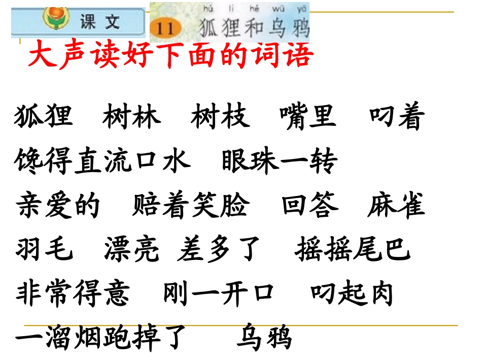 狐狸和乌鸦课件 (2)_第2页