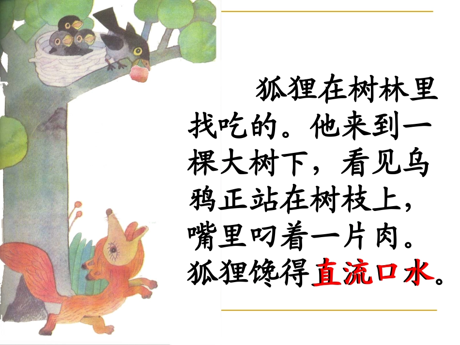 狐狸和乌鸦课件 (2)_第3页