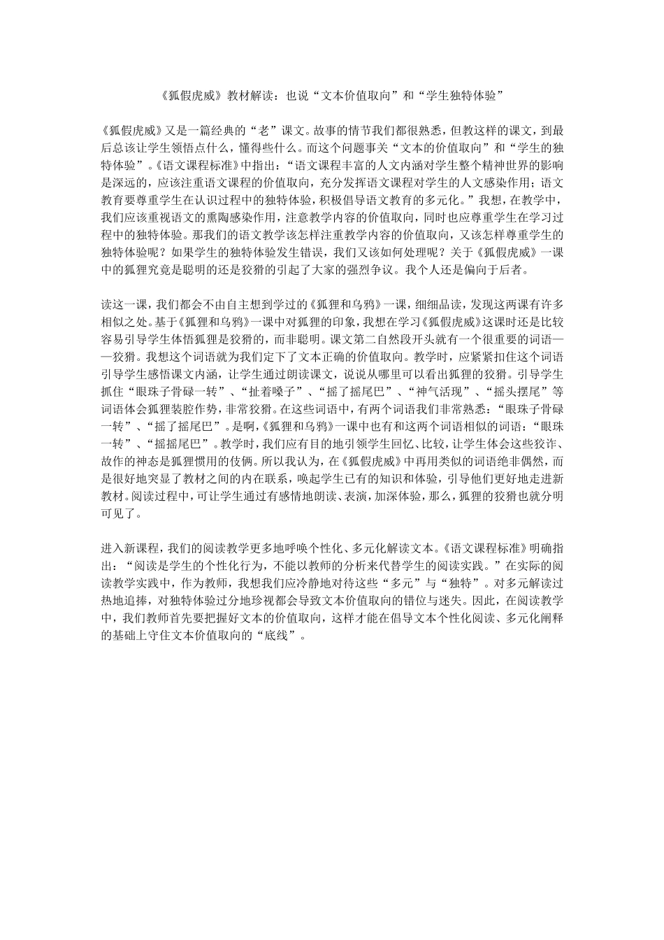 狐假虎威教材解读_第1页