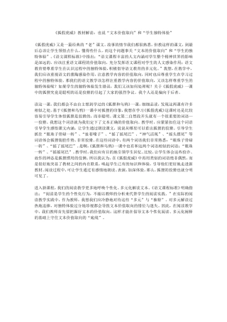 狐假虎威教材解读