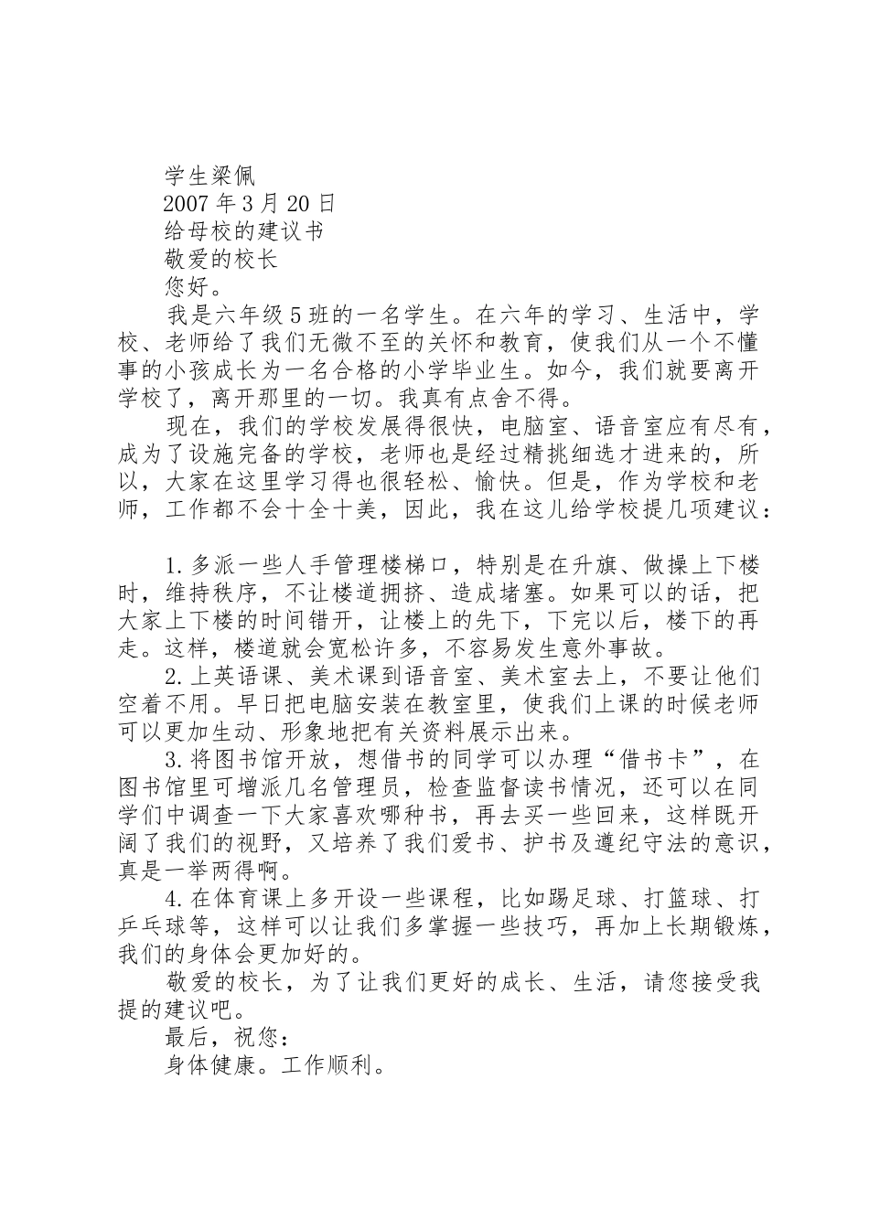 《写给母校的建议书》_第2页
