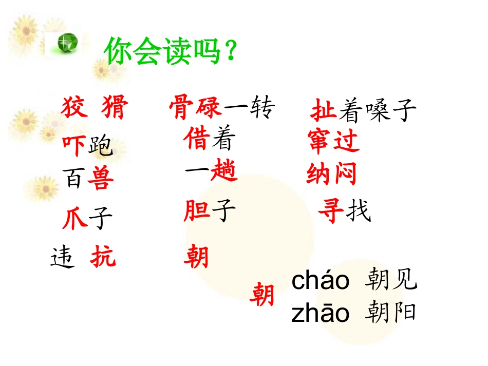 狐假虎威 (3)_第2页
