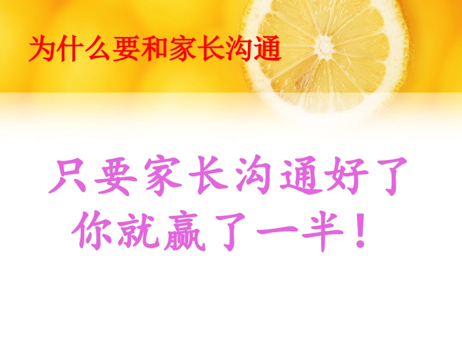 怎么和家长有效的沟通_第2页