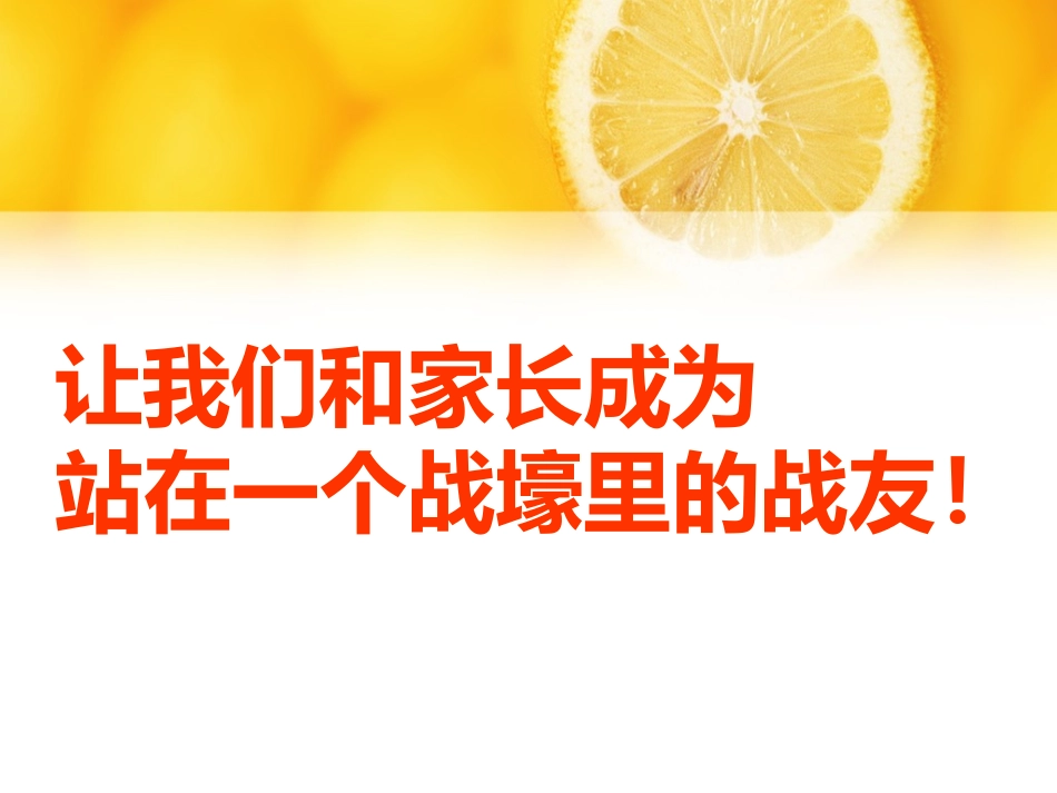 怎么和家长有效的沟通_第3页