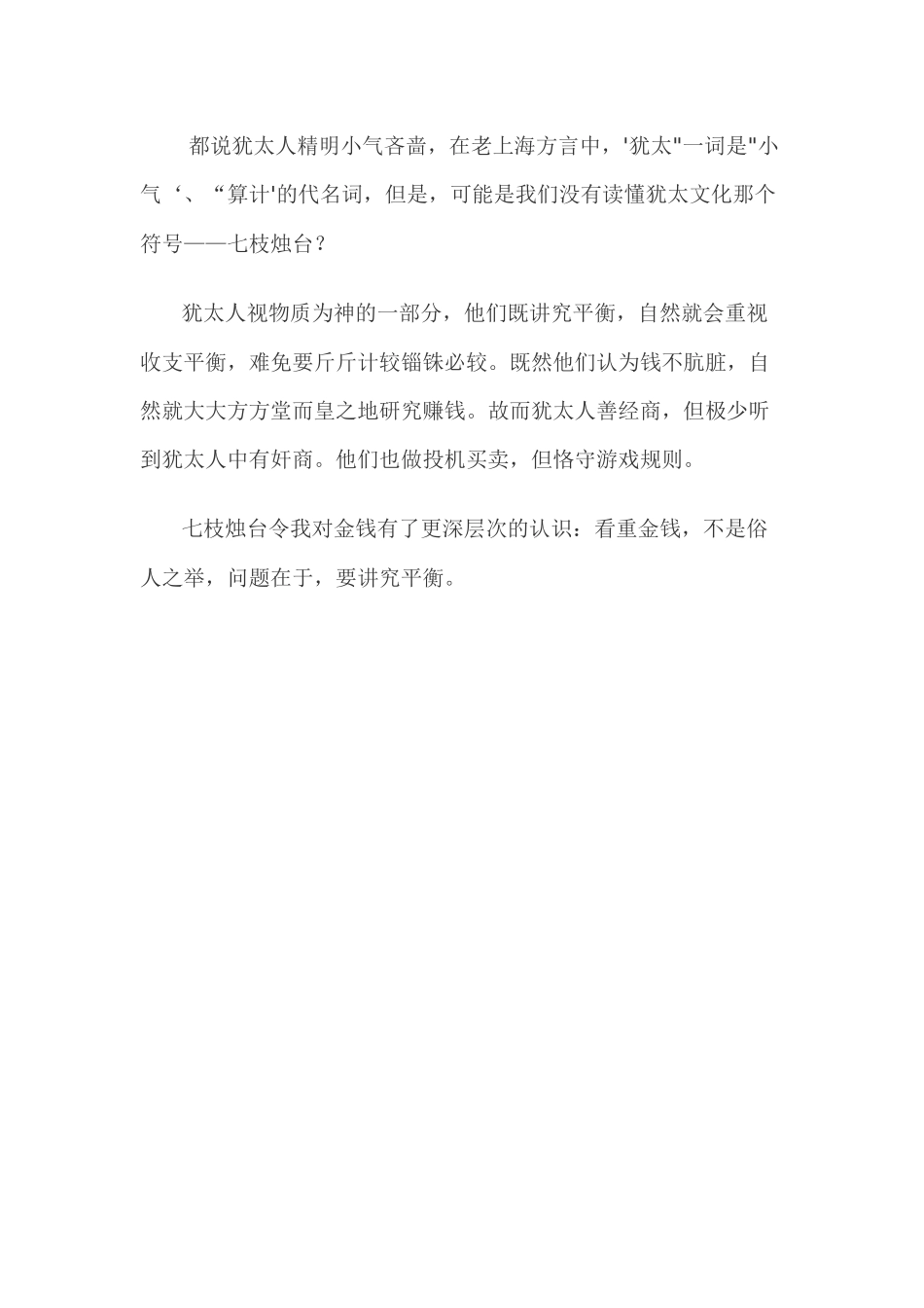 犹太人的烛台_第2页