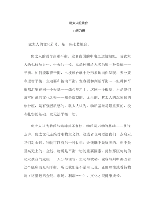 犹太人的烛台